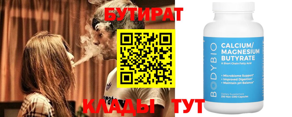 БУТИРАТ жидкий экстази  Вход с VPN  БУТИРАТ  Мценск 