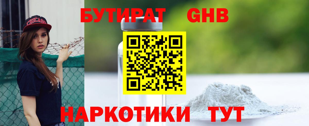 БУТИРАТ 1.4BDO Мценск