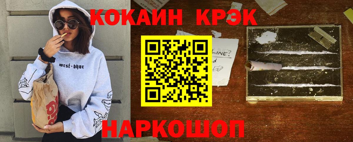 Мценск  КОКАИН  Вход с VPN  Cocaine 97% 
