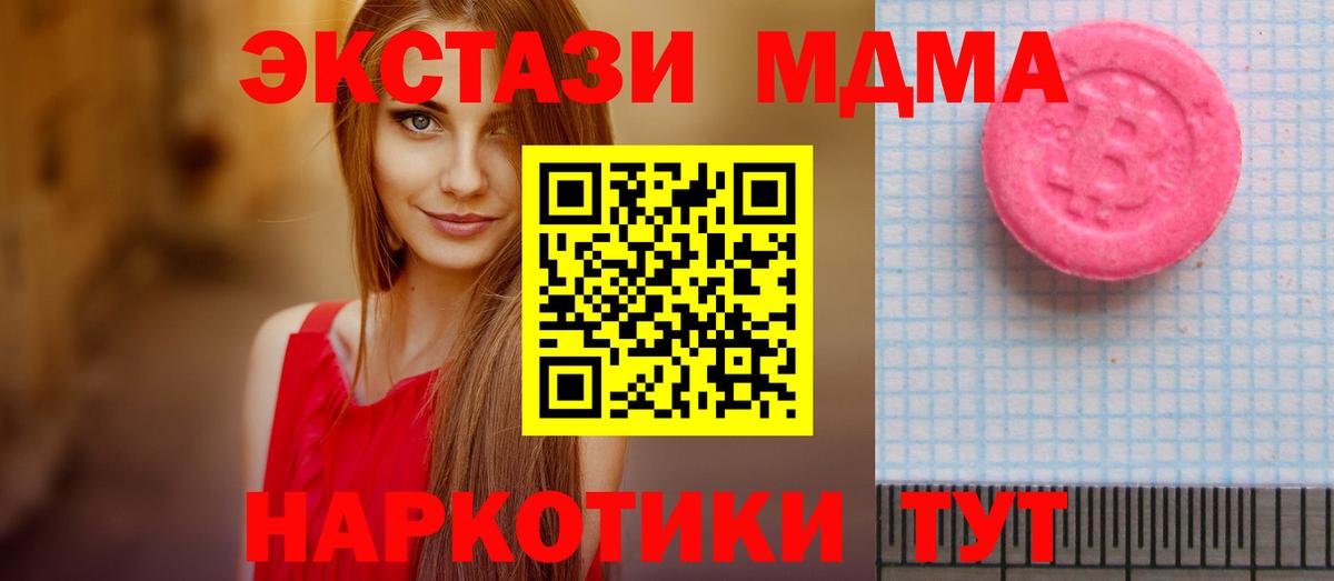 ЭКСТАЗИ VHQ  Ecstasy  маркетплейс наркотические препараты  Мценск  Вход с VPN  Ecstasy диски  купить  сайты 
