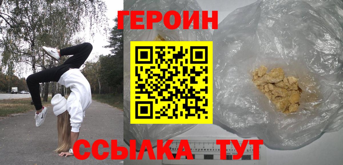 Героин хмурый  Вход с VPN  ГЕРОИН  Мценск 
