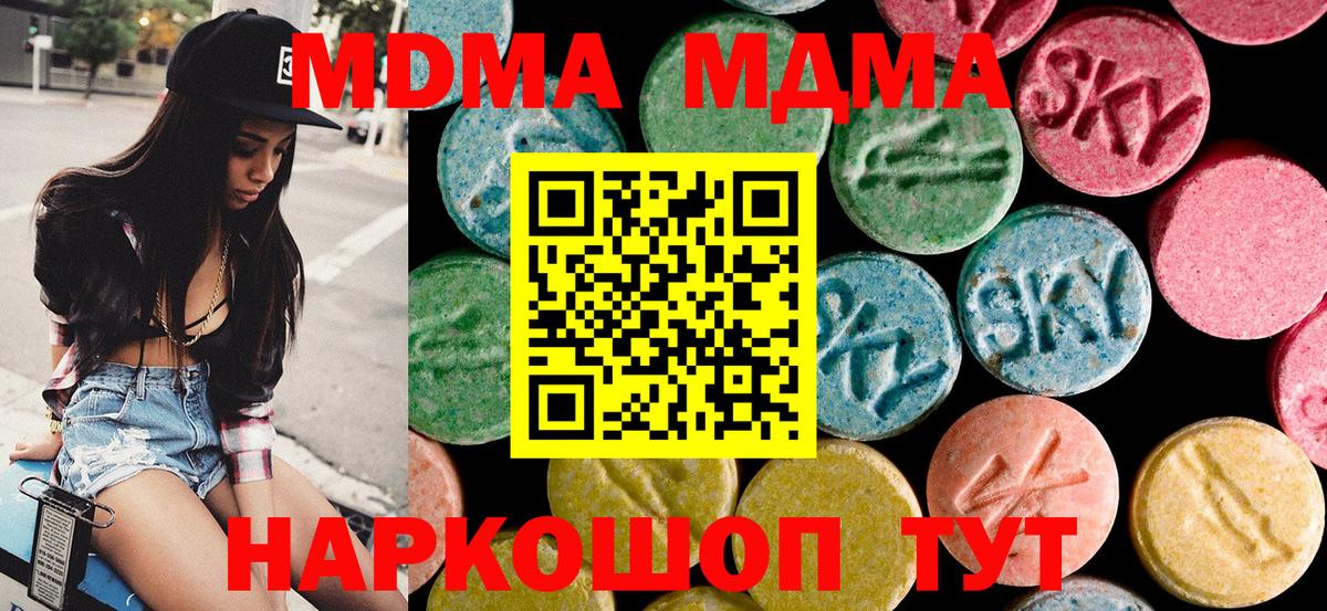 Мценск  MDMA молли  МДМА Molly  Вход с VPN 