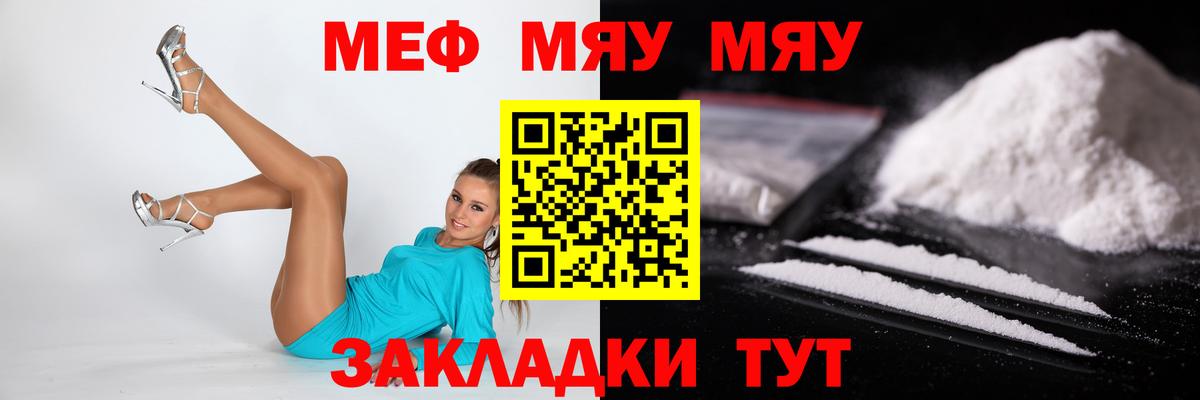 МЯУ-МЯУ mephedrone  МЯУ-МЯУ VHQ  МЕФ  Вход с VPN  Мценск 