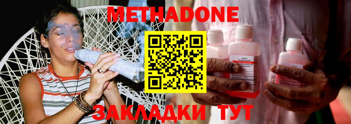 МЕТАДОН мёд  Метадон methadone  ссылка на мегу ссылка  Мценск  Вход с VPN 