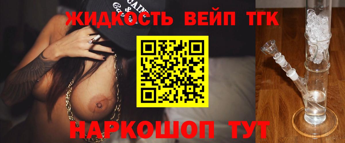 Мценск  Дистиллят ТГК жижа  Вход с VPN  Дистиллят ТГК концентрат 